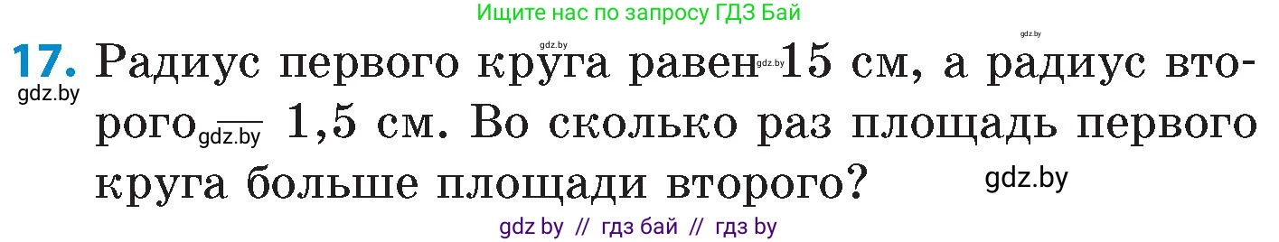 Математика, 6 класс Сборник задач, авторы: Пирютко Ольга Николаевна, Терешко Оксана Александровна, издательство Адукацыя i выхаванне, Минск, 2020, салатового цвета, страница 155, номер 17, Условие