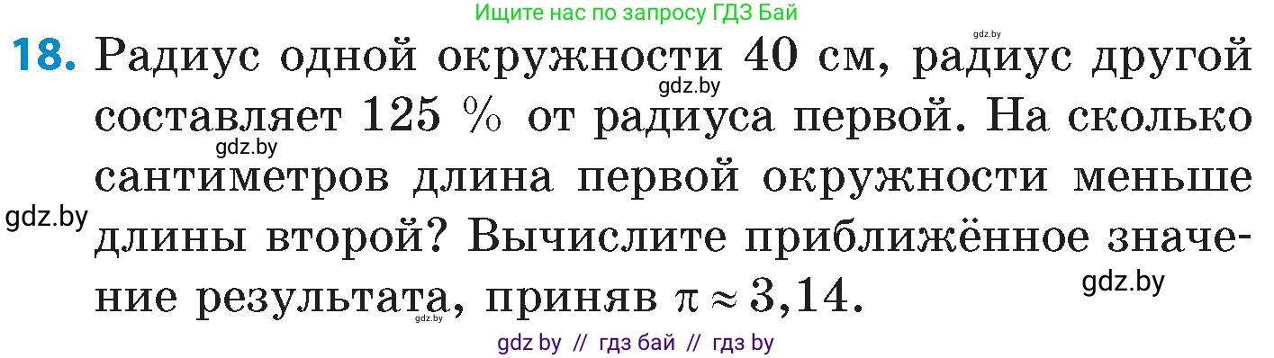 Математика, 6 класс Сборник задач, авторы: Пирютко Ольга Николаевна, Терешко Оксана Александровна, издательство Адукацыя i выхаванне, Минск, 2020, салатового цвета, страница 155, номер 18, Условие