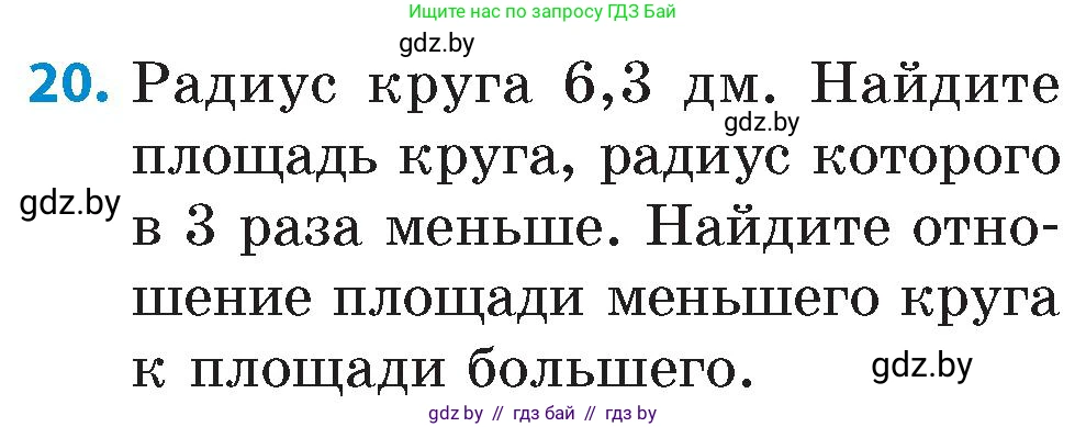 Математика, 6 класс Сборник задач, авторы: Пирютко Ольга Николаевна, Терешко Оксана Александровна, издательство Адукацыя i выхаванне, Минск, 2020, салатового цвета, страница 156, номер 20, Условие