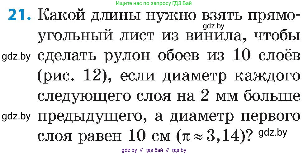 Математика, 6 класс Сборник задач, авторы: Пирютко Ольга Николаевна, Терешко Оксана Александровна, издательство Адукацыя i выхаванне, Минск, 2020, салатового цвета, страница 156, номер 21, Условие