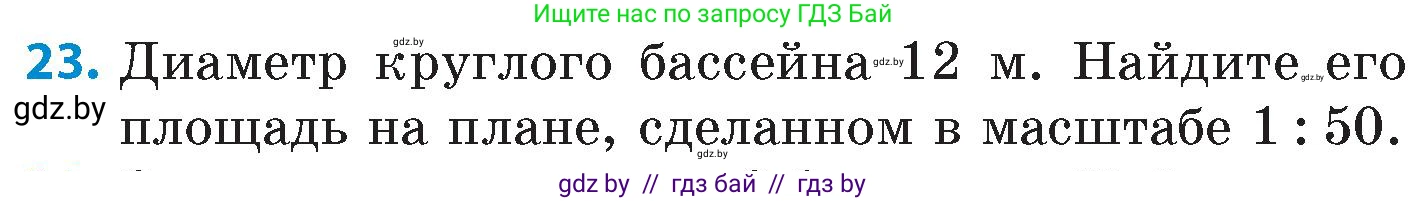 Математика, 6 класс Сборник задач, авторы: Пирютко Ольга Николаевна, Терешко Оксана Александровна, издательство Адукацыя i выхаванне, Минск, 2020, салатового цвета, страница 156, номер 23, Условие