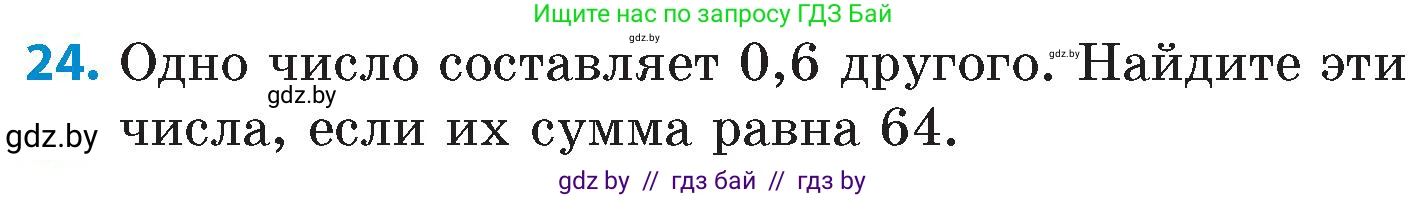 Математика, 6 класс Сборник задач, авторы: Пирютко Ольга Николаевна, Терешко Оксана Александровна, издательство Адукацыя i выхаванне, Минск, 2020, салатового цвета, страница 156, номер 24, Условие