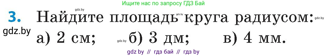 Математика, 6 класс Сборник задач, авторы: Пирютко Ольга Николаевна, Терешко Оксана Александровна, издательство Адукацыя i выхаванне, Минск, 2020, салатового цвета, страница 153, номер 3, Условие