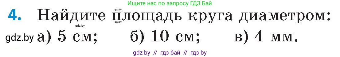 Математика, 6 класс Сборник задач, авторы: Пирютко Ольга Николаевна, Терешко Оксана Александровна, издательство Адукацыя i выхаванне, Минск, 2020, салатового цвета, страница 153, номер 4, Условие