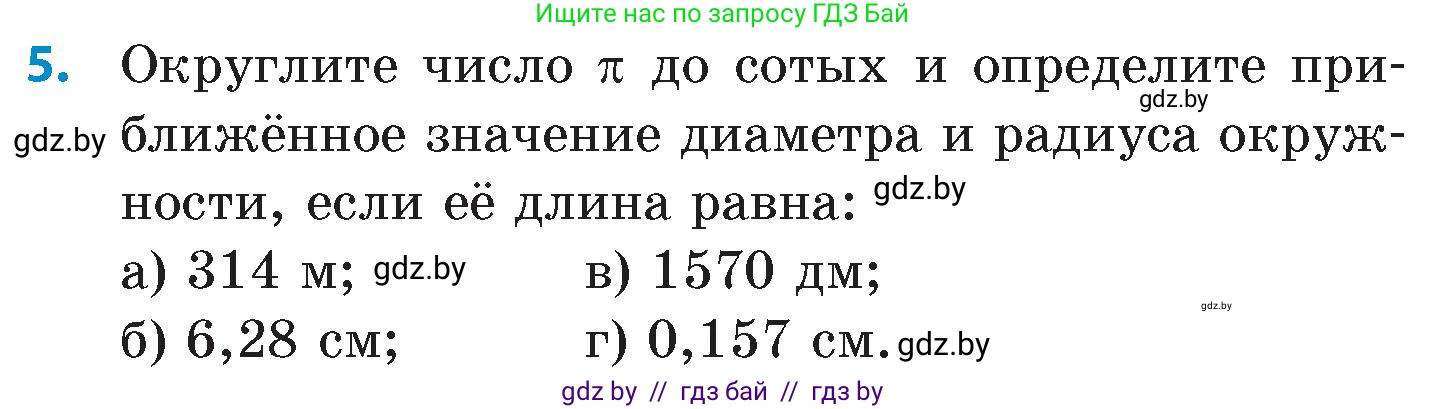 Математика, 6 класс Сборник задач, авторы: Пирютко Ольга Николаевна, Терешко Оксана Александровна, издательство Адукацыя i выхаванне, Минск, 2020, салатового цвета, страница 153, номер 5, Условие