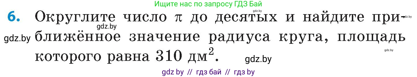 Математика, 6 класс Сборник задач, авторы: Пирютко Ольга Николаевна, Терешко Оксана Александровна, издательство Адукацыя i выхаванне, Минск, 2020, салатового цвета, страница 153, номер 6, Условие