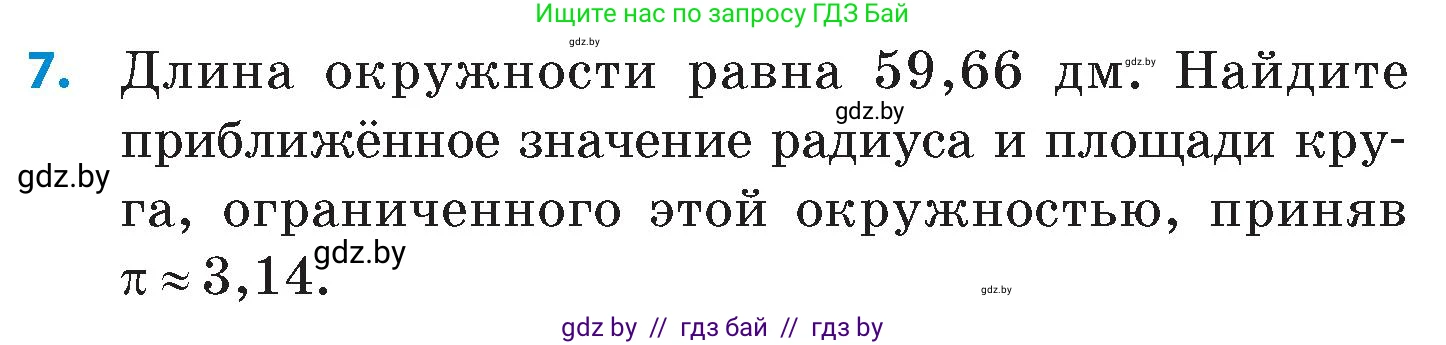 Математика, 6 класс Сборник задач, авторы: Пирютко Ольга Николаевна, Терешко Оксана Александровна, издательство Адукацыя i выхаванне, Минск, 2020, салатового цвета, страница 153, номер 7, Условие