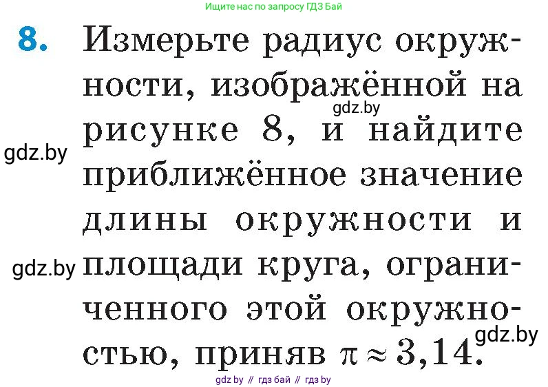 Математика, 6 класс Сборник задач, авторы: Пирютко Ольга Николаевна, Терешко Оксана Александровна, издательство Адукацыя i выхаванне, Минск, 2020, салатового цвета, страница 154, номер 8, Условие