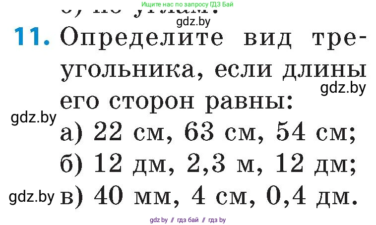 Математика, 6 класс Сборник задач, авторы: Пирютко Ольга Николаевна, Терешко Оксана Александровна, издательство Адукацыя i выхаванне, Минск, 2020, салатового цвета, страница 159, номер 11, Условие