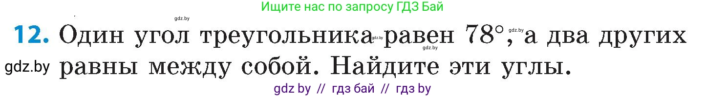 Математика, 6 класс Сборник задач, авторы: Пирютко Ольга Николаевна, Терешко Оксана Александровна, издательство Адукацыя i выхаванне, Минск, 2020, салатового цвета, страница 159, номер 12, Условие