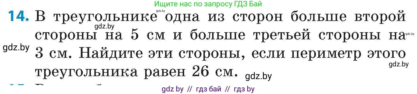 Математика, 6 класс Сборник задач, авторы: Пирютко Ольга Николаевна, Терешко Оксана Александровна, издательство Адукацыя i выхаванне, Минск, 2020, салатового цвета, страница 159, номер 14, Условие