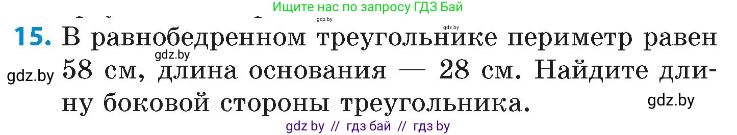 Математика, 6 класс Сборник задач, авторы: Пирютко Ольга Николаевна, Терешко Оксана Александровна, издательство Адукацыя i выхаванне, Минск, 2020, салатового цвета, страница 159, номер 15, Условие