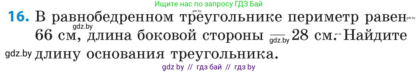 Математика, 6 класс Сборник задач, авторы: Пирютко Ольга Николаевна, Терешко Оксана Александровна, издательство Адукацыя i выхаванне, Минск, 2020, салатового цвета, страница 159, номер 16, Условие
