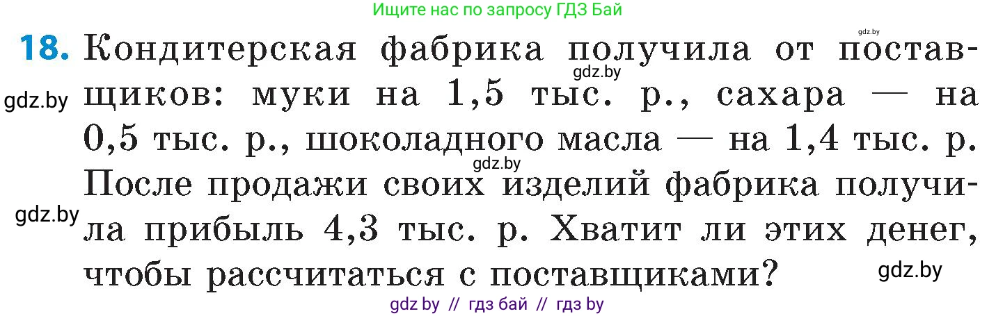 Математика, 6 класс Сборник задач, авторы: Пирютко Ольга Николаевна, Терешко Оксана Александровна, издательство Адукацыя i выхаванне, Минск, 2020, салатового цвета, страница 160, номер 18, Условие