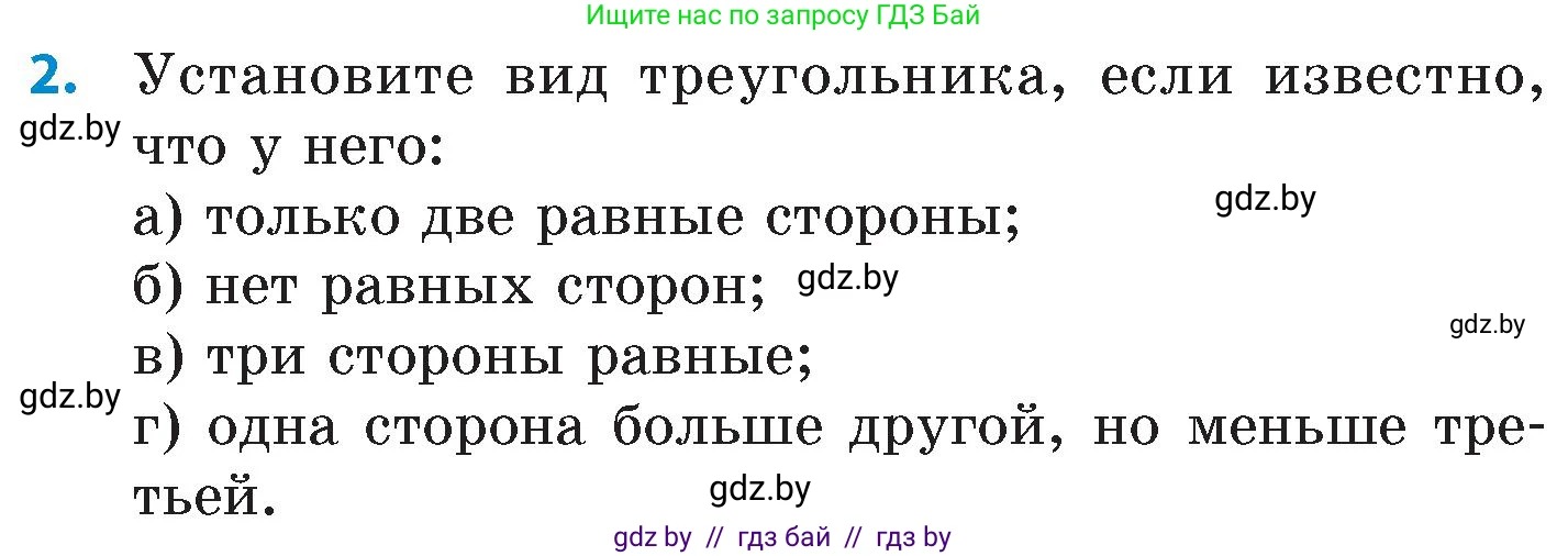 Математика, 6 класс Сборник задач, авторы: Пирютко Ольга Николаевна, Терешко Оксана Александровна, издательство Адукацыя i выхаванне, Минск, 2020, салатового цвета, страница 157, номер 2, Условие