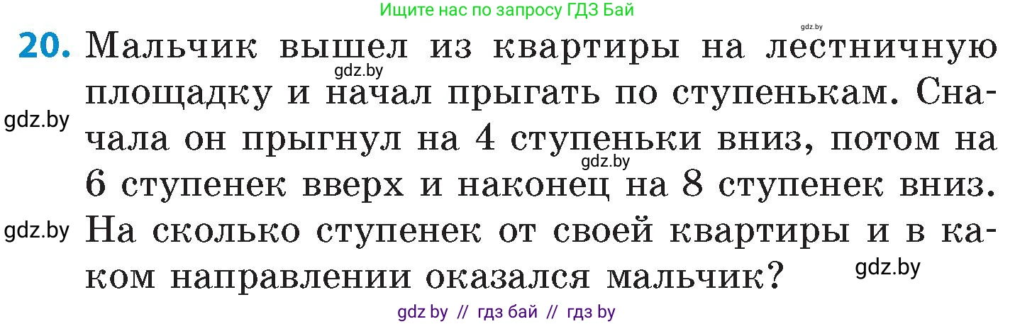 Математика, 6 класс Сборник задач, авторы: Пирютко Ольга Николаевна, Терешко Оксана Александровна, издательство Адукацыя i выхаванне, Минск, 2020, салатового цвета, страница 160, номер 20, Условие