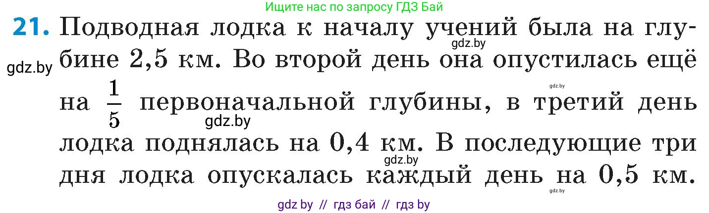 Математика, 6 класс Сборник задач, авторы: Пирютко Ольга Николаевна, Терешко Оксана Александровна, издательство Адукацыя i выхаванне, Минск, 2020, салатового цвета, страница 160, номер 21, Условие