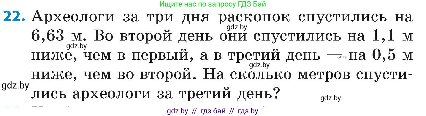 Математика, 6 класс Сборник задач, авторы: Пирютко Ольга Николаевна, Терешко Оксана Александровна, издательство Адукацыя i выхаванне, Минск, 2020, салатового цвета, страница 161, номер 22, Условие
