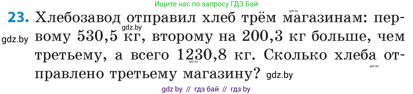 Математика, 6 класс Сборник задач, авторы: Пирютко Ольга Николаевна, Терешко Оксана Александровна, издательство Адукацыя i выхаванне, Минск, 2020, салатового цвета, страница 161, номер 23, Условие