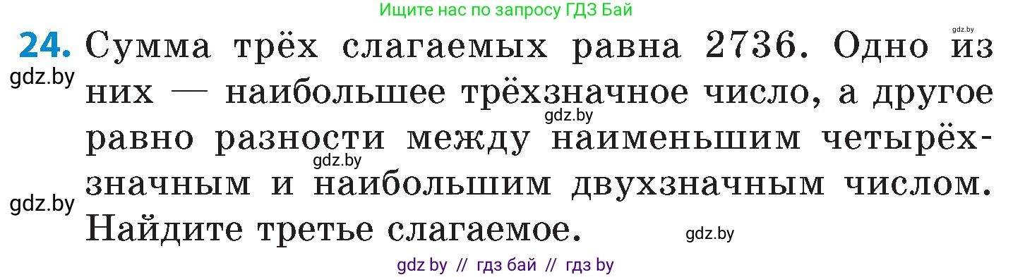 Математика, 6 класс Сборник задач, авторы: Пирютко Ольга Николаевна, Терешко Оксана Александровна, издательство Адукацыя i выхаванне, Минск, 2020, салатового цвета, страница 161, номер 24, Условие