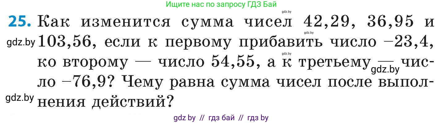 Математика, 6 класс Сборник задач, авторы: Пирютко Ольга Николаевна, Терешко Оксана Александровна, издательство Адукацыя i выхаванне, Минск, 2020, салатового цвета, страница 161, номер 25, Условие