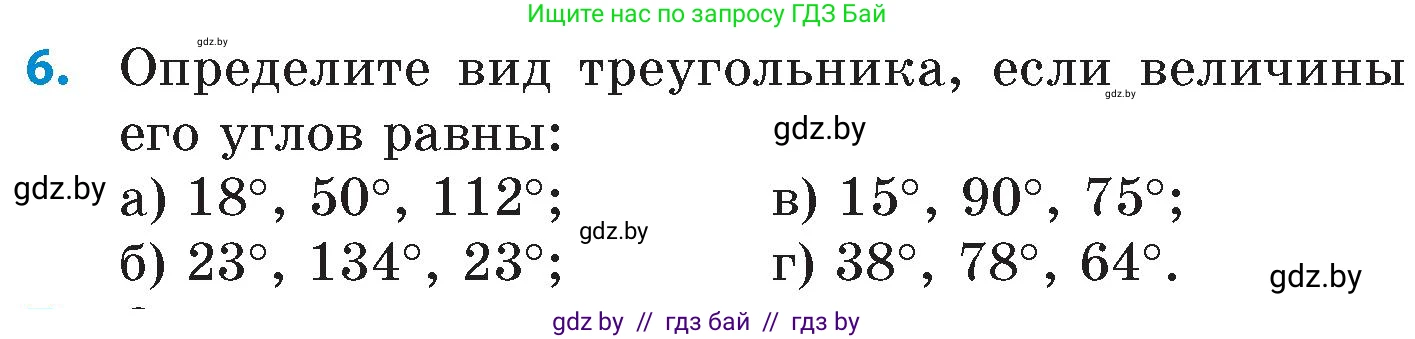 Математика, 6 класс Сборник задач, авторы: Пирютко Ольга Николаевна, Терешко Оксана Александровна, издательство Адукацыя i выхаванне, Минск, 2020, салатового цвета, страница 158, номер 6, Условие