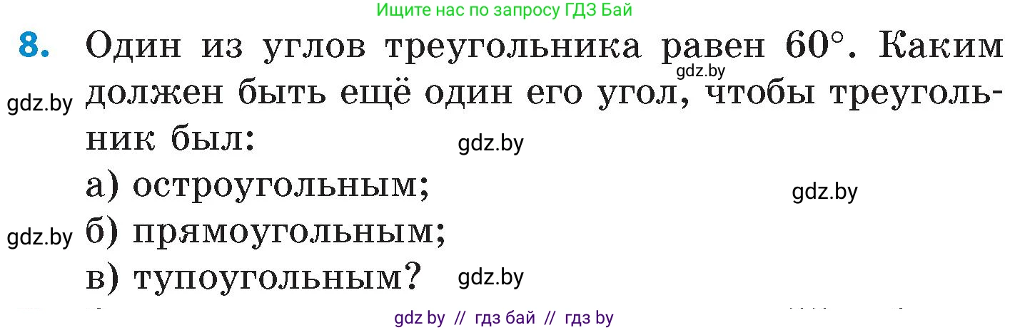 Математика, 6 класс Сборник задач, авторы: Пирютко Ольга Николаевна, Терешко Оксана Александровна, издательство Адукацыя i выхаванне, Минск, 2020, салатового цвета, страница 158, номер 8, Условие