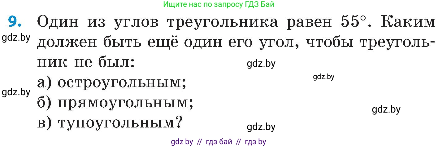Математика, 6 класс Сборник задач, авторы: Пирютко Ольга Николаевна, Терешко Оксана Александровна, издательство Адукацыя i выхаванне, Минск, 2020, салатового цвета, страница 158, номер 9, Условие