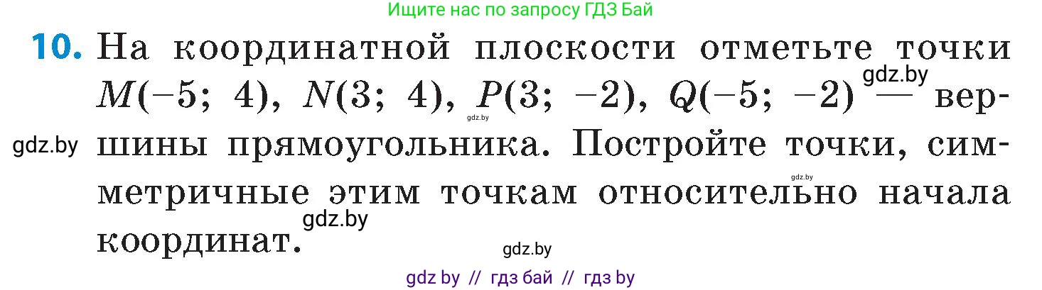Математика, 6 класс Сборник задач, авторы: Пирютко Ольга Николаевна, Терешко Оксана Александровна, издательство Адукацыя i выхаванне, Минск, 2020, салатового цвета, страница 164, номер 10, Условие