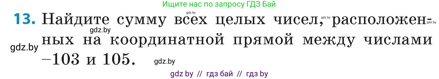 Математика, 6 класс Сборник задач, авторы: Пирютко Ольга Николаевна, Терешко Оксана Александровна, издательство Адукацыя i выхаванне, Минск, 2020, салатового цвета, страница 165, номер 13, Условие