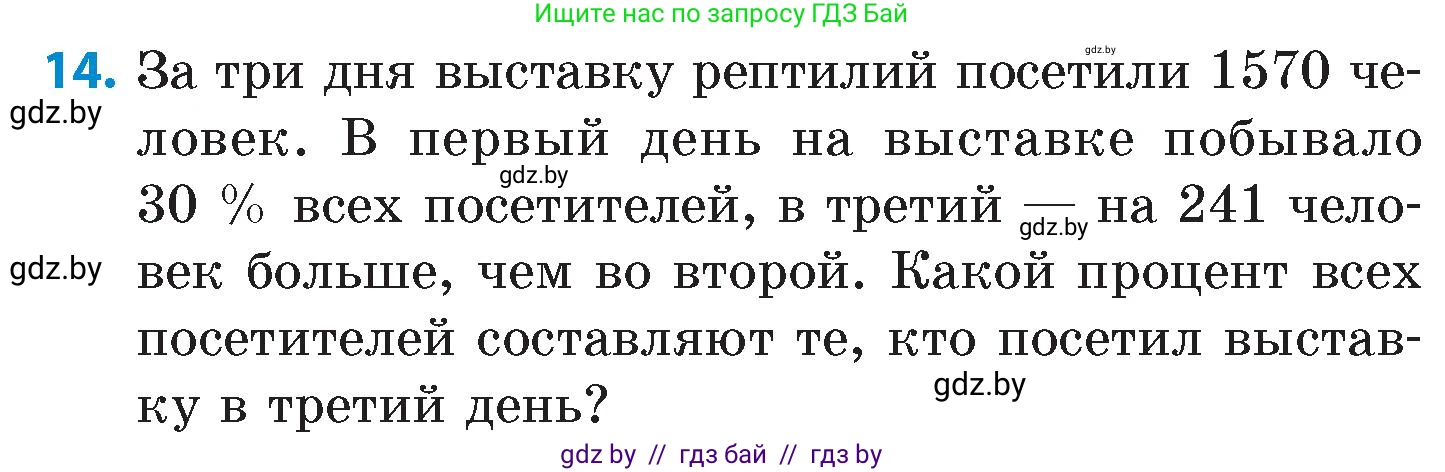 Математика, 6 класс Сборник задач, авторы: Пирютко Ольга Николаевна, Терешко Оксана Александровна, издательство Адукацыя i выхаванне, Минск, 2020, салатового цвета, страница 165, номер 14, Условие