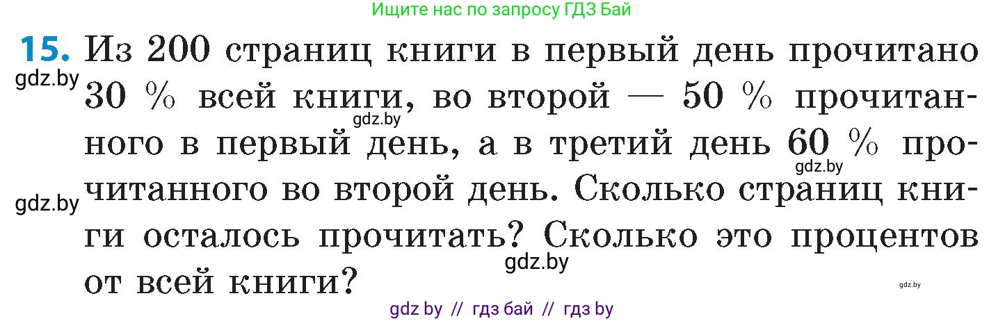 Математика, 6 класс Сборник задач, авторы: Пирютко Ольга Николаевна, Терешко Оксана Александровна, издательство Адукацыя i выхаванне, Минск, 2020, салатового цвета, страница 165, номер 15, Условие