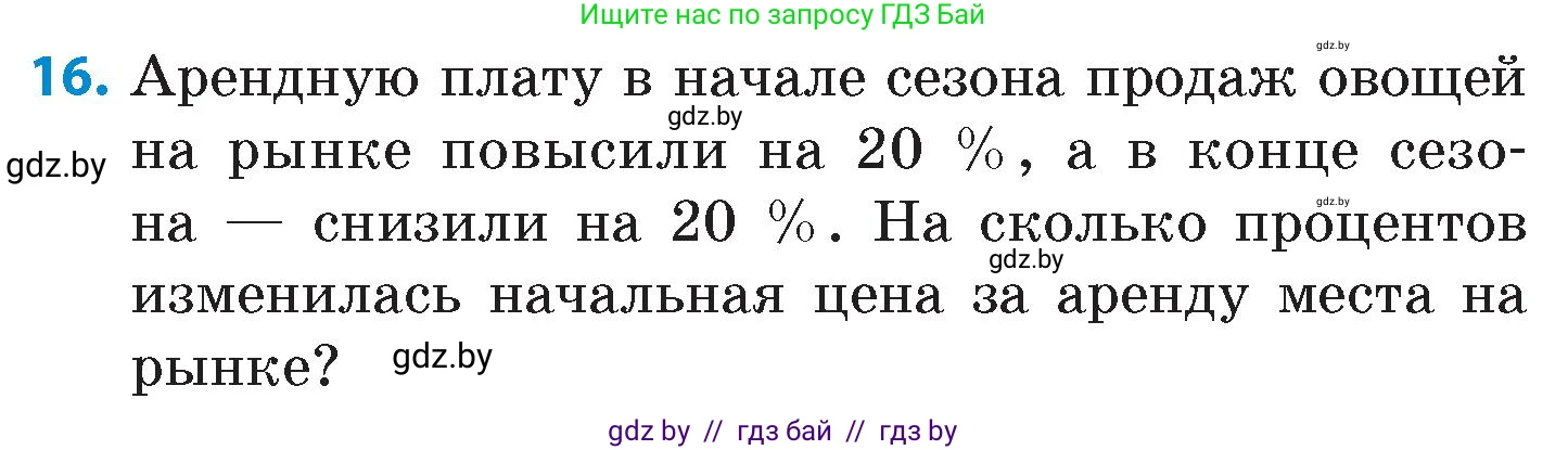 Математика, 6 класс Сборник задач, авторы: Пирютко Ольга Николаевна, Терешко Оксана Александровна, издательство Адукацыя i выхаванне, Минск, 2020, салатового цвета, страница 165, номер 16, Условие