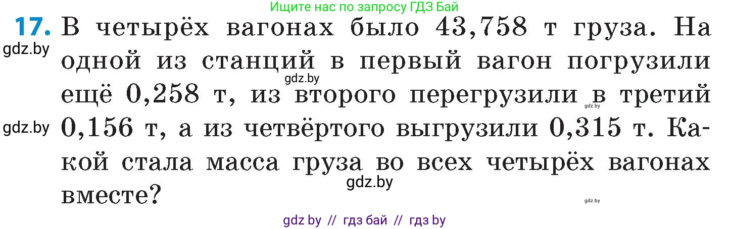Математика, 6 класс Сборник задач, авторы: Пирютко Ольга Николаевна, Терешко Оксана Александровна, издательство Адукацыя i выхаванне, Минск, 2020, салатового цвета, страница 165, номер 17, Условие