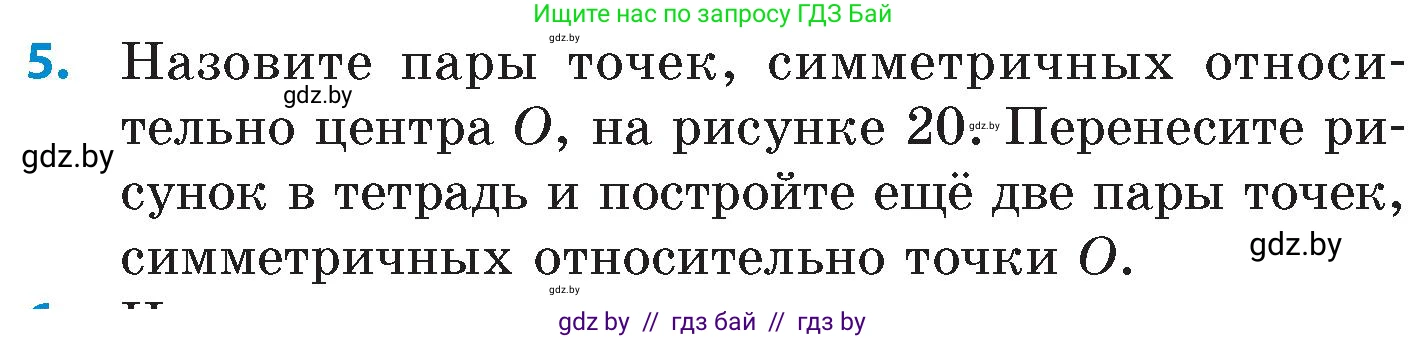 Математика, 6 класс Сборник задач, авторы: Пирютко Ольга Николаевна, Терешко Оксана Александровна, издательство Адукацыя i выхаванне, Минск, 2020, салатового цвета, страница 163, номер 5, Условие