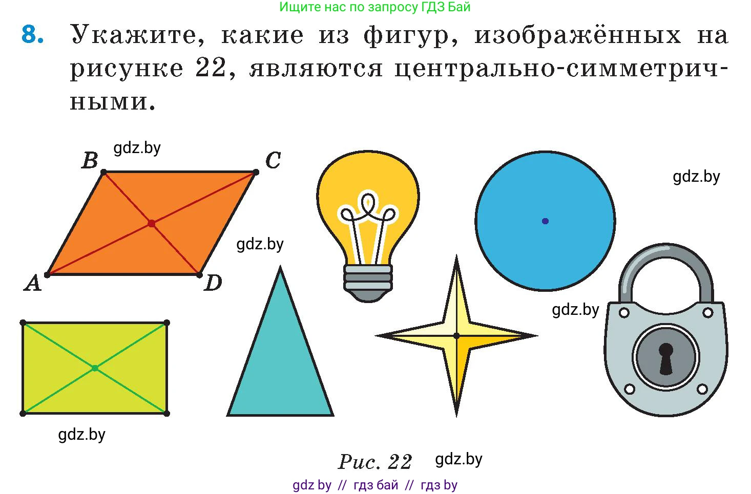 Математика, 6 класс Сборник задач, авторы: Пирютко Ольга Николаевна, Терешко Оксана Александровна, издательство Адукацыя i выхаванне, Минск, 2020, салатового цвета, страница 164, номер 8, Условие