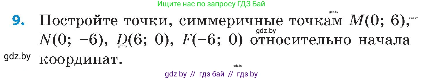 Математика, 6 класс Сборник задач, авторы: Пирютко Ольга Николаевна, Терешко Оксана Александровна, издательство Адукацыя i выхаванне, Минск, 2020, салатового цвета, страница 164, номер 9, Условие