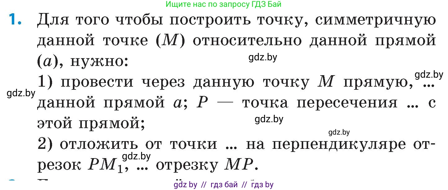 Математика, 6 класс Сборник задач, авторы: Пирютко Ольга Николаевна, Терешко Оксана Александровна, издательство Адукацыя i выхаванне, Минск, 2020, салатового цвета, страница 166, номер 1, Условие