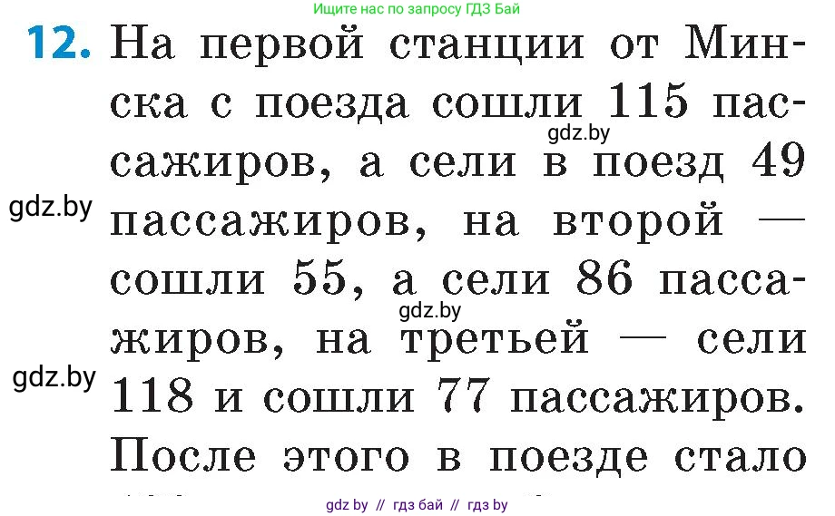 Математика, 6 класс Сборник задач, авторы: Пирютко Ольга Николаевна, Терешко Оксана Александровна, издательство Адукацыя i выхаванне, Минск, 2020, салатового цвета, страница 169, номер 12, Условие