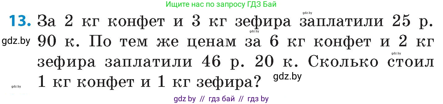 Математика, 6 класс Сборник задач, авторы: Пирютко Ольга Николаевна, Терешко Оксана Александровна, издательство Адукацыя i выхаванне, Минск, 2020, салатового цвета, страница 169, номер 13, Условие