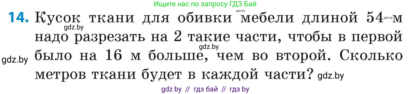 Математика, 6 класс Сборник задач, авторы: Пирютко Ольга Николаевна, Терешко Оксана Александровна, издательство Адукацыя i выхаванне, Минск, 2020, салатового цвета, страница 169, номер 14, Условие