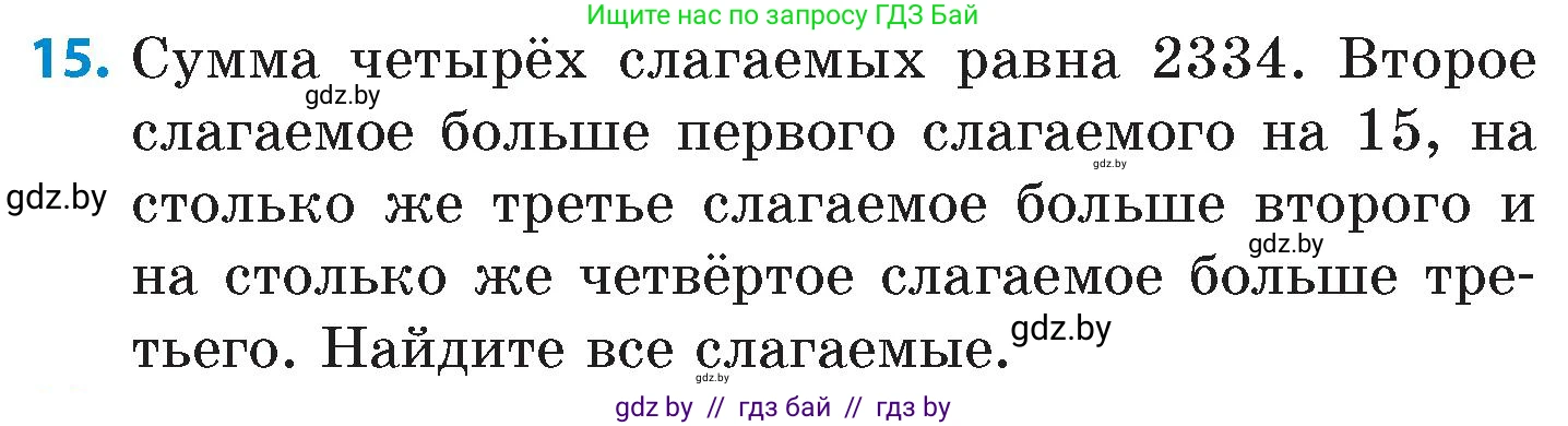 Математика, 6 класс Сборник задач, авторы: Пирютко Ольга Николаевна, Терешко Оксана Александровна, издательство Адукацыя i выхаванне, Минск, 2020, салатового цвета, страница 169, номер 15, Условие