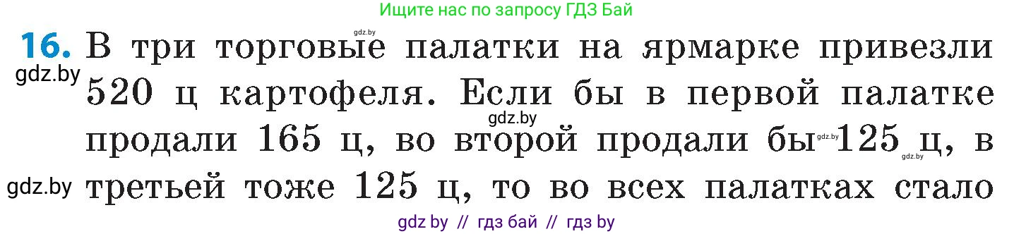 Математика, 6 класс Сборник задач, авторы: Пирютко Ольга Николаевна, Терешко Оксана Александровна, издательство Адукацыя i выхаванне, Минск, 2020, салатового цвета, страница 169, номер 16, Условие
