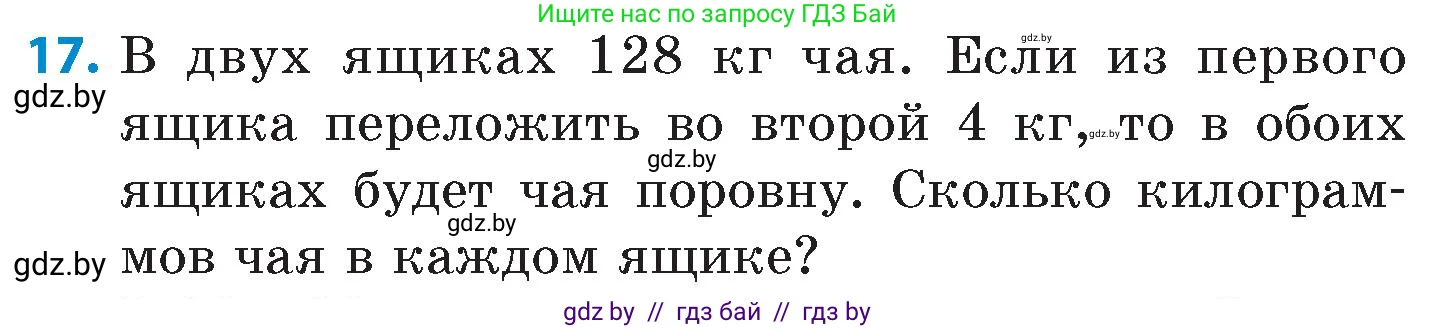 Математика, 6 класс Сборник задач, авторы: Пирютко Ольга Николаевна, Терешко Оксана Александровна, издательство Адукацыя i выхаванне, Минск, 2020, салатового цвета, страница 170, номер 17, Условие