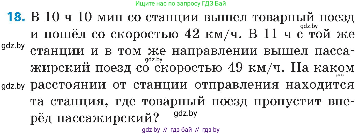 Математика, 6 класс Сборник задач, авторы: Пирютко Ольга Николаевна, Терешко Оксана Александровна, издательство Адукацыя i выхаванне, Минск, 2020, салатового цвета, страница 170, номер 18, Условие