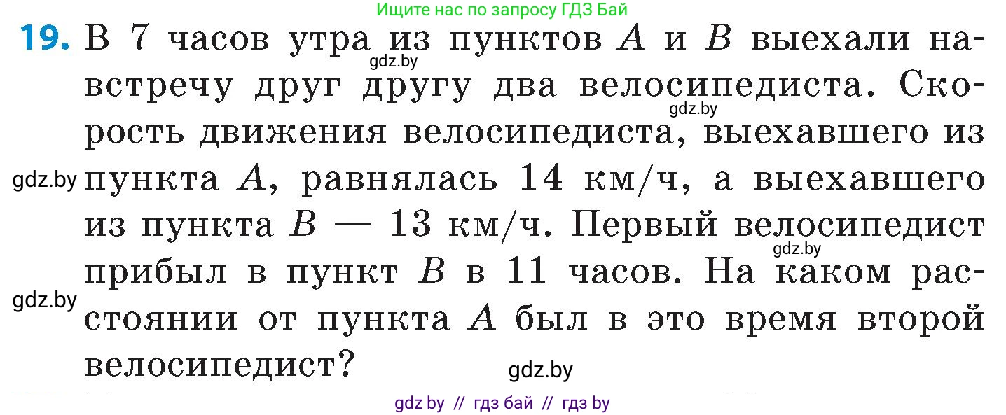 Математика, 6 класс Сборник задач, авторы: Пирютко Ольга Николаевна, Терешко Оксана Александровна, издательство Адукацыя i выхаванне, Минск, 2020, салатового цвета, страница 170, номер 19, Условие