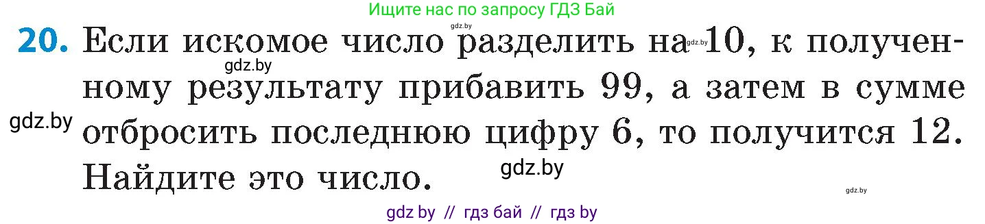 Математика, 6 класс Сборник задач, авторы: Пирютко Ольга Николаевна, Терешко Оксана Александровна, издательство Адукацыя i выхаванне, Минск, 2020, салатового цвета, страница 170, номер 20, Условие