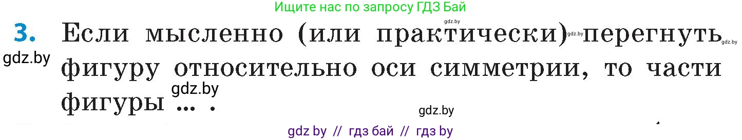 Математика, 6 класс Сборник задач, авторы: Пирютко Ольга Николаевна, Терешко Оксана Александровна, издательство Адукацыя i выхаванне, Минск, 2020, салатового цвета, страница 166, номер 3, Условие