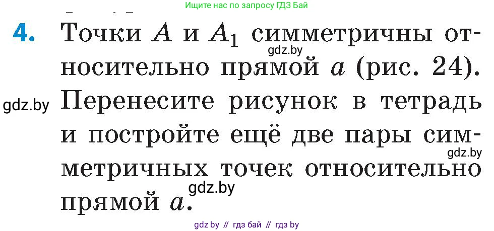 Математика, 6 класс Сборник задач, авторы: Пирютко Ольга Николаевна, Терешко Оксана Александровна, издательство Адукацыя i выхаванне, Минск, 2020, салатового цвета, страница 166, номер 4, Условие
