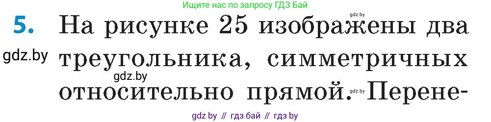 Математика, 6 класс Сборник задач, авторы: Пирютко Ольга Николаевна, Терешко Оксана Александровна, издательство Адукацыя i выхаванне, Минск, 2020, салатового цвета, страница 166, номер 5, Условие